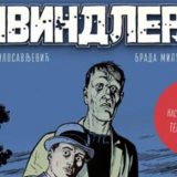 Stripovi za čitanje u karantinu 11