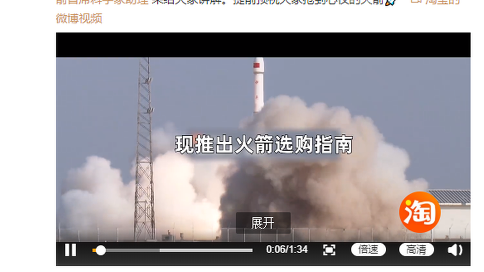 Taobao je potvrdio da kupci mogu da kupe raketu putem interneta