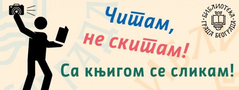 Anđela Ivanović pobednica konkursa Biblioteke grada Beograda "Sa knjigom se slikam" 1