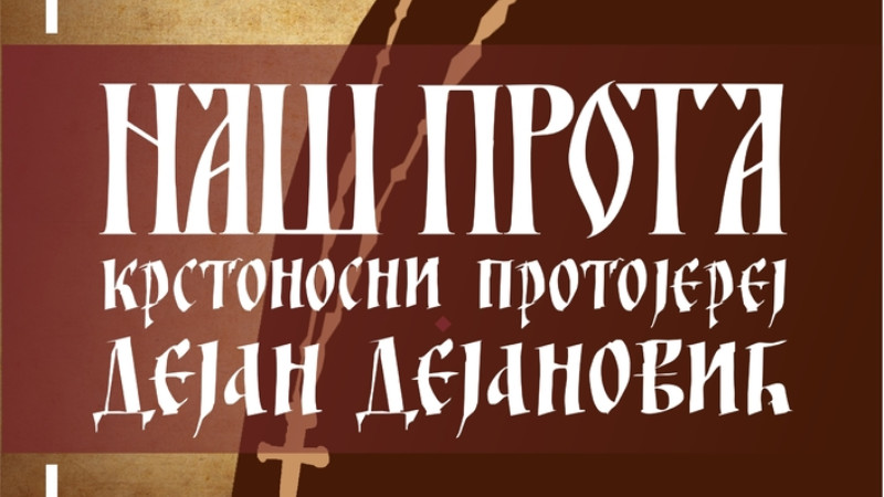 Sećanje Kampsade na protu Dejana 1