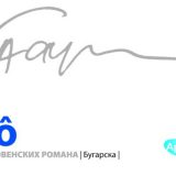 Da li virusi mogu uništiti svet? 13