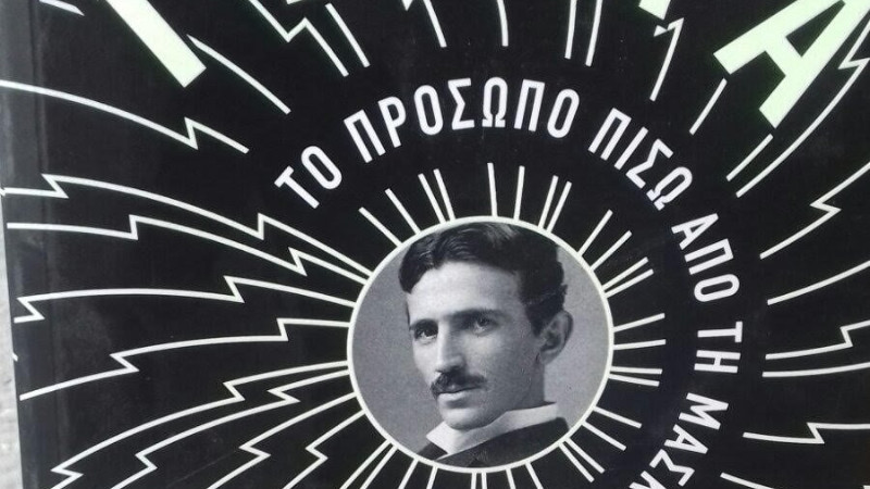 Pištalov Tesla na grčkom 1