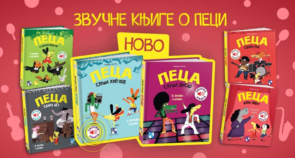 Peca sluša disko i hip-hop 1