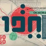 Institut društvenih nauka sprovodi istraživanje posvećeno društvenim aspektima pandemije (ANKETA) 5