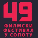 Odloženo održavanje 49. SOFEST-a  9
