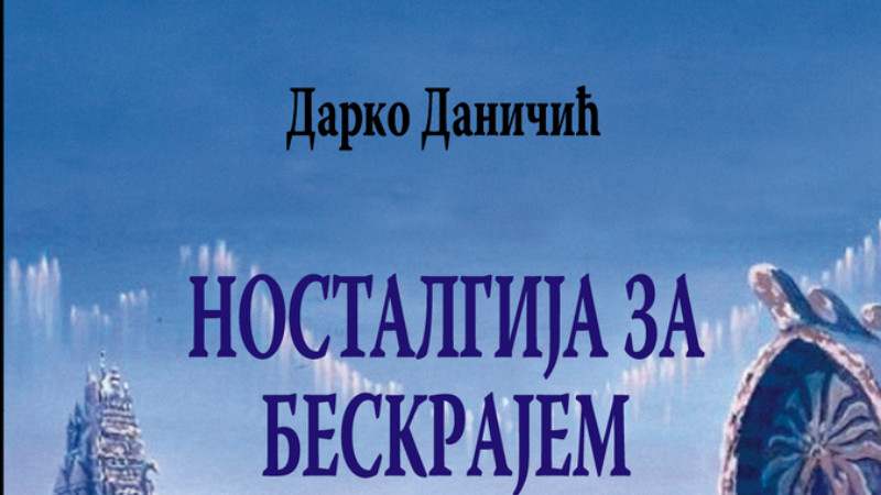 Putovanje u neotkriveno 1 Putovanje u neotkriveno 1