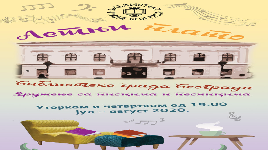 Od 2. jula letnja šema Biblioteke grada Beograda 1