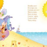 Knjiga za decu i online igrica o merama zaštite na suncu 7