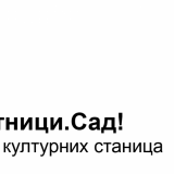 "Umetnici. Sad!": Umetnički radovi u novosadskim kulturnim stanicama 15