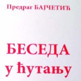 Tihi šapat u sveopštoj galami 5