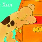 Ana polazi u školu, Žuća slavi 40. rođendan 5