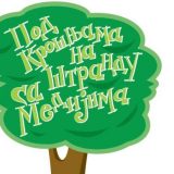 Pod krošnjama na Štrandu: Učenje makedonskog i rumunskog kroz igru 5