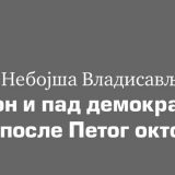Borba protiv autoritarizma u Srbiji će potrajati 3