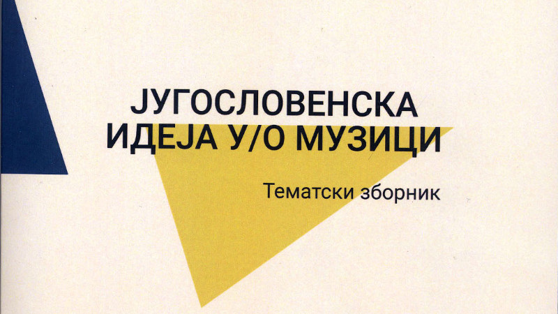 Vraćanje "jugoslovenske ideje" u muzikologiju 1