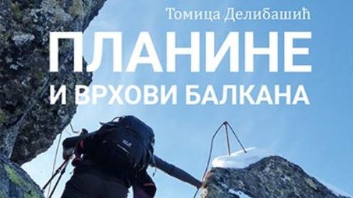 Lični pristup planinama Balkana 1