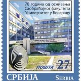 Poštanska marka povodom 70 godina od osnivanja Saobraćajnog fakulteta 10