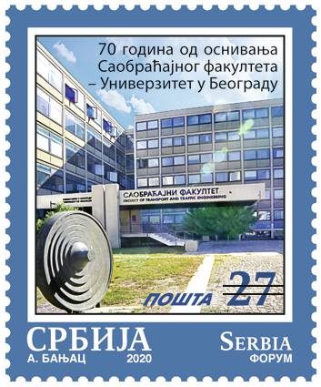 Poštanska marka povodom 70 godina od osnivanja Saobraćajnog fakulteta 1