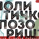 Političko pozorište Olivera Frljića 15