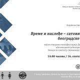 Otvaranje izložbe „Vreme i nasleđe - satovi na fasadama beogradske arhitekture“ 10