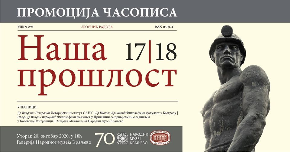 Promocija časopisa „Naša prošlost 17/18“ u Kraljevu 20. oktobra 1