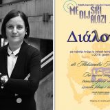 Aleksandra Milovanović dobitnica regionalne nagrade DIALOGOS 1