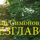 Unutrašnji dijalozi u pustinji 9