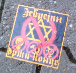 Učestali napadi na Jevreje u Novom Sadu, antisemitska poruka i na pločniku 2