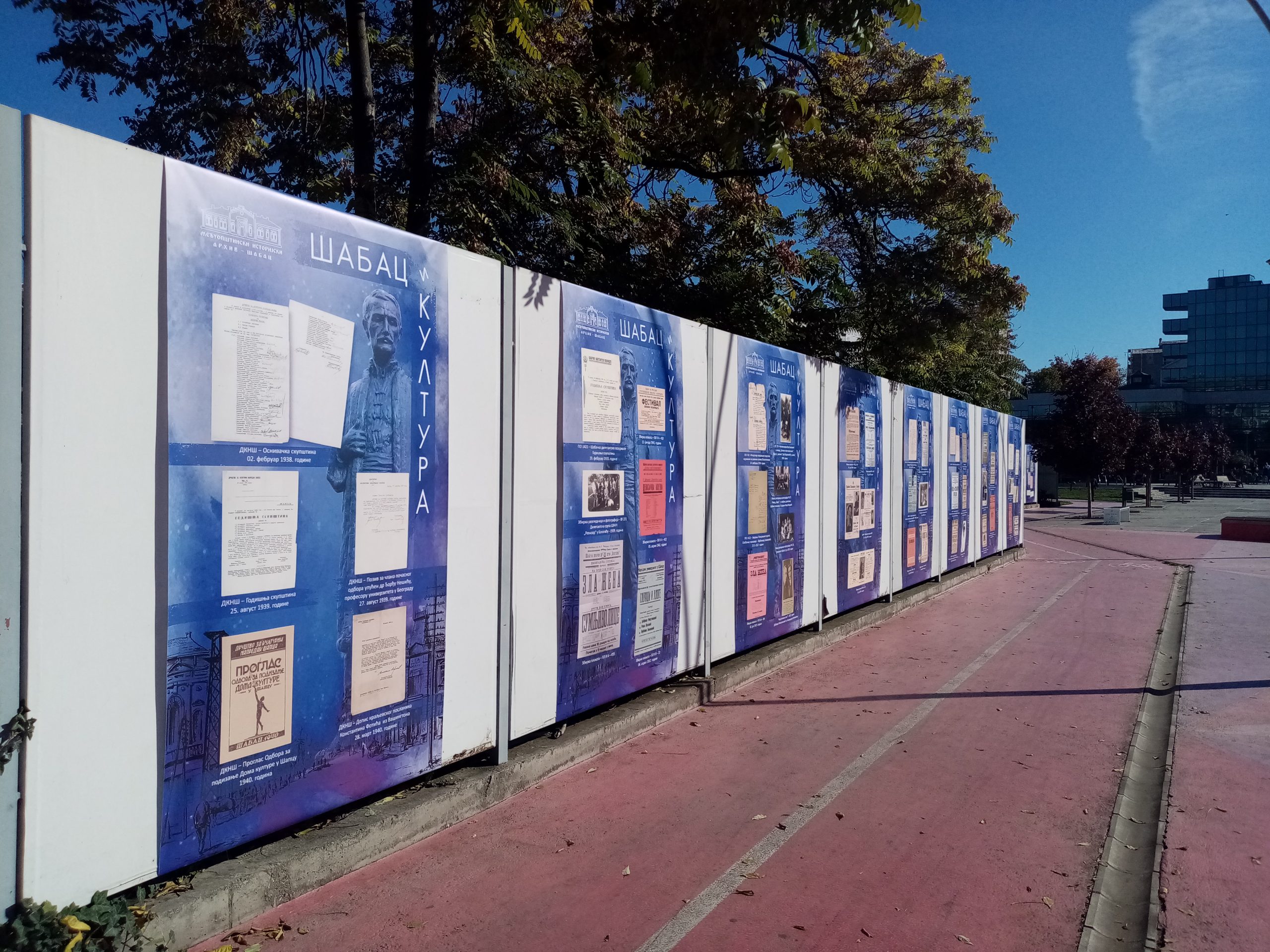 Izložba“Šabac i kultura“ - Grad iznikao iz pepela 1