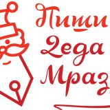Konkurs "Piši Deda Mrazu" otvoren do 5. decembra 2