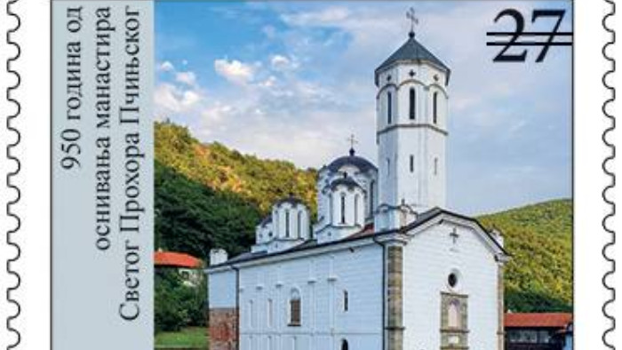 Prigodno izdanje poštanskih maraka posvećeno manastiru Svetog Prohora Pčinjskog 1