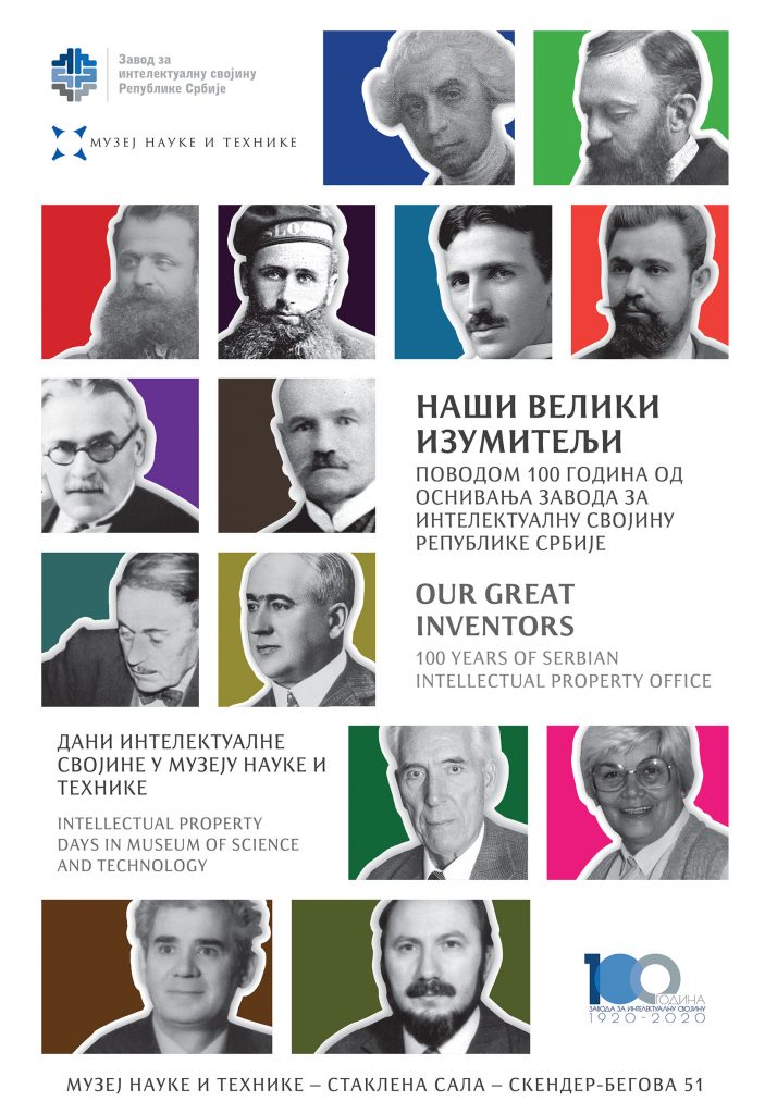 Izložba povodom veka postojanja Zavoda za intelektualnu svojinu 2