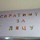 Sve veći broj dece posećuje Svratište tokom pandemije 4