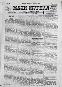 Kako su izgledale novine pre tačno 120 godina? 2