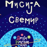 Prijave za virtuelni Dečji naučni kamp do 29. januara 2