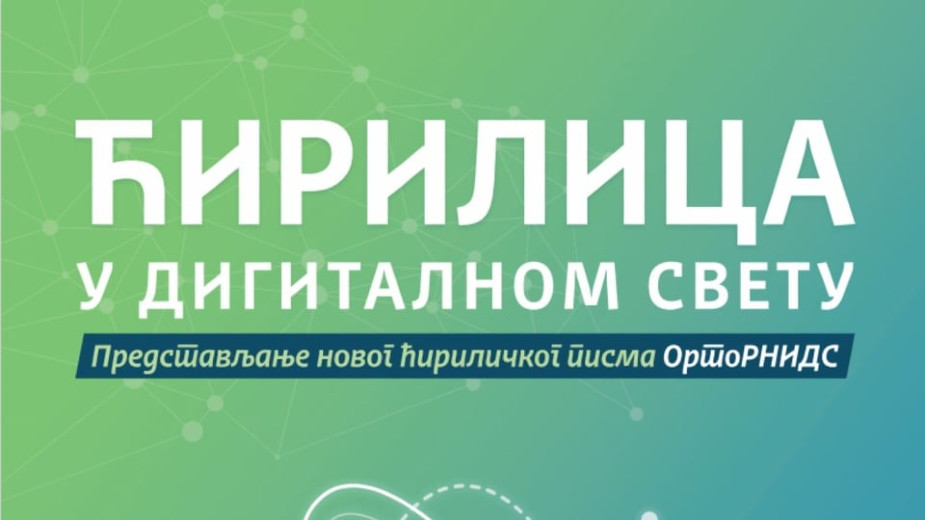 Ćirilica na internetu 1