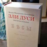 Roman Dostojevskog sa najviše humora i likova koji u njemu umiru 10