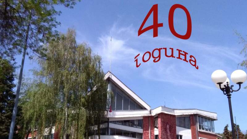 Centar za kulturu u Kučevu slavi 40 godina 1