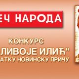 Proglašeni pobednici književnog konkursa požarevačkog nedeljnika „Reč naroda“ 6