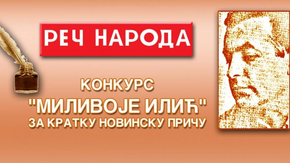 Proglašeni pobednici književnog konkursa požarevačkog nedeljnika „Reč naroda“ 1