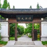 Univerzitet Fudan iz Šangaja otvara kampus u Budimpešti, prvi kineski univerzitetski kampus u EU 2