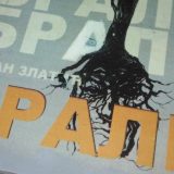 "Brale", još jedna autentična, slojevita priča o običnim ljudima 10