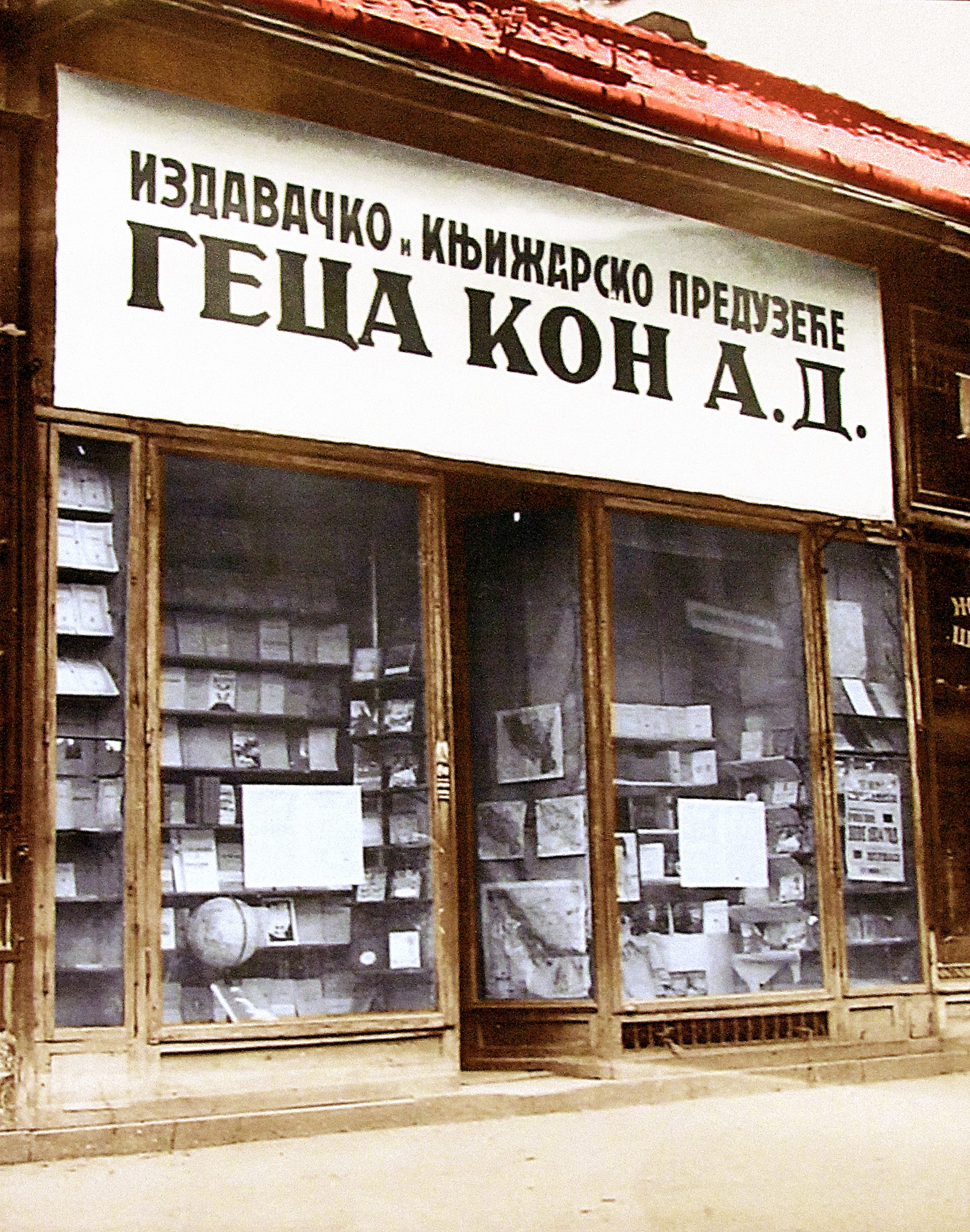 Svečano otvorena renovirana knjižara "Geca Kon" 1