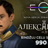 Bindžovanje nove serije “Aleksandar od Jugoslavije” od danas uz SBB 12
