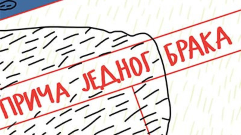 Prizori iz postmodernog braka 1 Prizori iz postmodernog braka 1