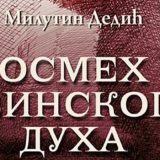 Iz Milutinovog ateljea u večnost 15