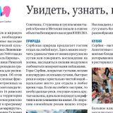 Turistička ponuda Srbije tema današnje Ruske Gazete 9