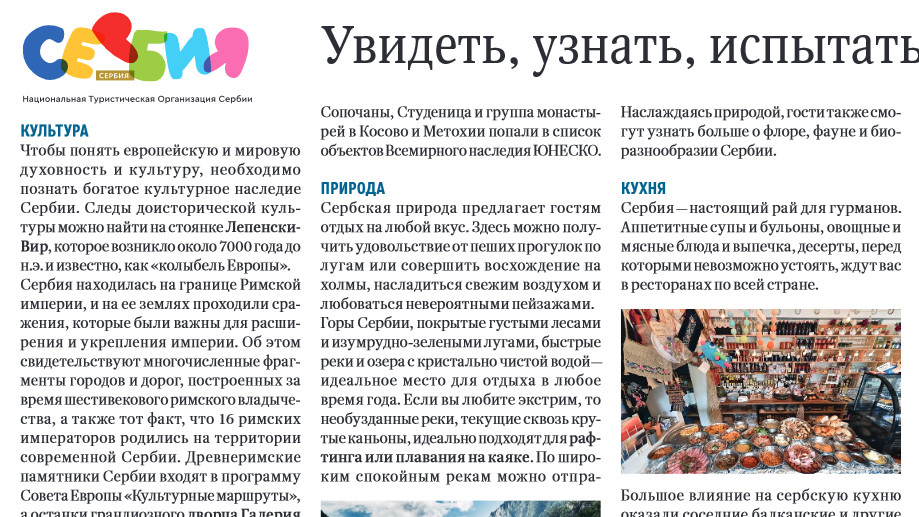 Turistička ponuda Srbije tema današnje Ruske Gazete 1