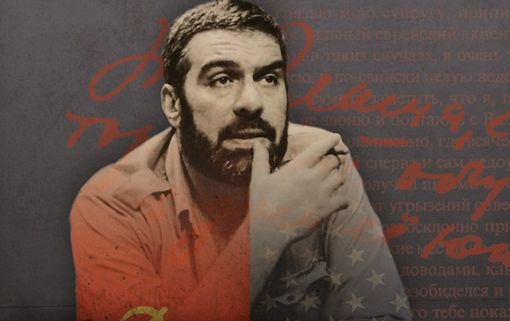 Užička izložba o Sergeju Dovlatovu u Novom Sadu 1