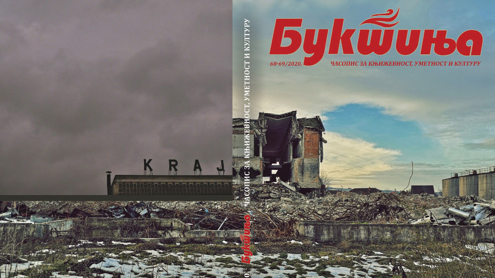 Izbor iz srpske i regionalne književne produkcije 1