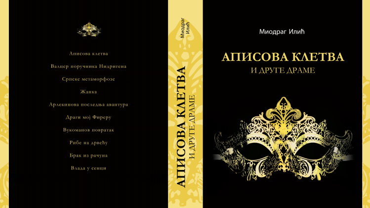 U Madlenianumu predstavljena knjiga izabranih drama Miodraga Ilića 1